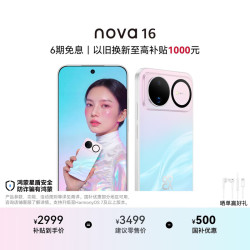 华为 nova 16 手机 12GB+512GB 幻彩贝母