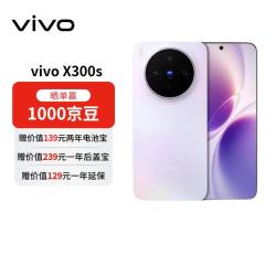 vivo X300s 5G手机 12GB+512GB 梦核紫