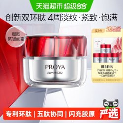 珀莱雅 红宝石面霜 50g