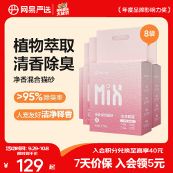 网易严选 净味除臭 猫砂  2.5kg*8袋
