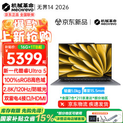 机械革命 无界14X 酷睿Ultra5 2.8K 120Hz 16GB+1TB 轻薄本
