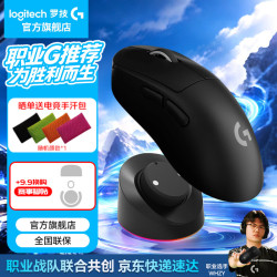 罗技 GPW2代 无线电竞鼠标 GPRO X耳机 黑色 套装