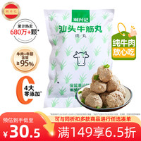 潮兴记 汕头牛筋丸 250g