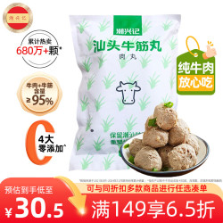 潮兴记 汕头牛筋丸 250g