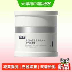 可复美 焦点面霜50g重组胶原蛋白光奕律时修护精华乳霜紧致保湿霜
