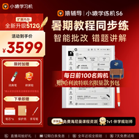 小猿 S6 AI批改 学练机