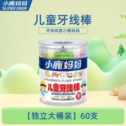 小鹿妈妈 儿童牙线棒单支独立包装健康卫生牙线棒专为儿童设计