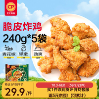 正大食品 正大 脆皮炸鸡(青花椒味)净重240g*5包