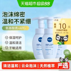 妮维雅 云柔植萃氨基酸洗面奶深层温和/保湿清洁洁面泡泡180ml*3支