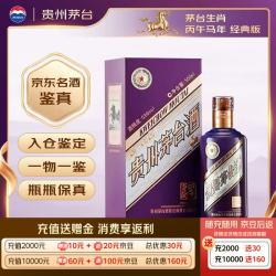 茅台 马年生肖纪念酒 53度酱香型白酒 500mL*1瓶