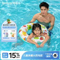 BESTWAY 儿童泳圈承重加厚游泳圈男女童救生圈防侧翻宝宝泳圈浮排火烈鸟款