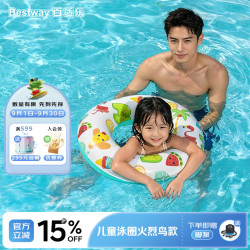 BESTWAY 儿童泳圈承重加厚游泳圈男女童救生圈防侧翻宝宝泳圈浮排火烈鸟款