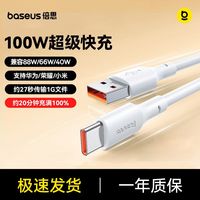 倍思 Type-c数据线超级快充100W华为充电线适用小米安卓手机平板
