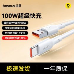 倍思 Type-c数据线超级快充100W华为充电线适用小米安卓手机平板
