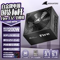 长城 白金牌全模组 电源  1200W
