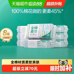 全棉时代 棉柔巾 80抽*8包