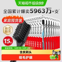 88VIP：高露洁 细毛炭护龈软毛牙刷家庭装软毛细毛成人