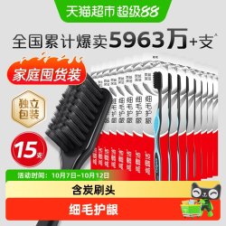 高露洁 细毛炭护龈软毛牙刷家庭装软毛细毛成人