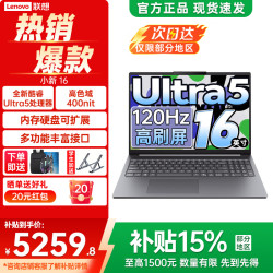 联想 小新Pro 16 IAH10/A类 高性能 笔记本电脑  Ultra5 32G 1T 标配丨Pro16GT Intel Core Ultra 5 225 H 集成显卡 2880*1800 120Hz 32GB 无