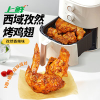 上鲜 肯德基同款 烤鸡翅  西域孜然烤翅 2斤十翅一桶