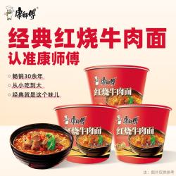 康师傅 方便面 经典桶 红烧牛肉面113g*3桶 泡面桶装速食 方便食品