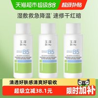 移动端、88VIP：玉泽 维生素原B5速安特护水50ML*3瓶