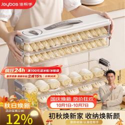 佳帮手 窄缝饺子盒冷冻食品级饺子盒京东自营速冻馄饨水饺收纳盒5层