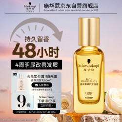 施华蔻 盈萃柔顺护发精油 30ml