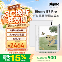 BIGME B7 Pro 7英寸彩色墨水屏智能办公本墨水屏电子书AI阅读器电纸书平板 含手写笔+保护套 白色
