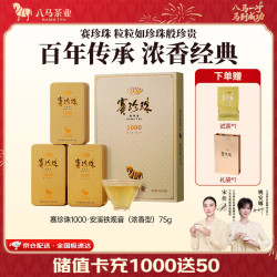 八马茶业 赛珍珠特级安溪铁观音浓香型乌龙茶 75g