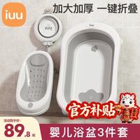 iuu 婴儿折叠洗澡盆 北欧灰 浴盆+浴架+脸盆