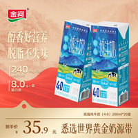 金河 4.0g乳蛋白脱脂纯牛奶 200ml*20盒