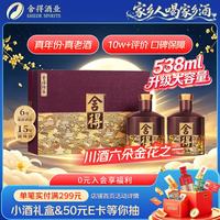 舍得 传承紫气东来 52度浓香型白酒 538ml*2瓶 礼盒装