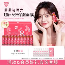 汤臣倍健Yep胶原蛋白肽8g口服液高光小粉瓶饮品蛋白胶原弹润细腻