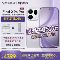 OPPO Find X9s Pro 5G手机 16GB+1TB 自在白
