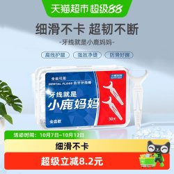 小鹿妈妈 后槽牙线家庭装超细滑y型牙签线板牙全齿后牙专用牙线棒