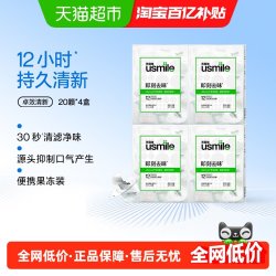 usmile 卓效养护漱口水清新杯20颗/4盒一次性便携清新口气