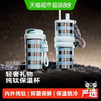 移动端、88VIP：卡罗特 纯钛材质 保温杯