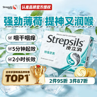 使立消 润喉糖 薄荷味 24粒