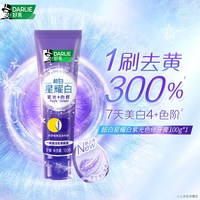 88VIP：好来 原黑人超白星耀白紫光色修牙膏旗舰店正品100g