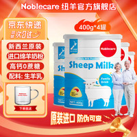 纽羊 新西兰成人羊奶粉 0蔗糖高钙 400g*4罐