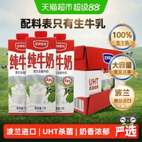 移动端、88VIP：EWEN 全脂牛奶 1L*12盒