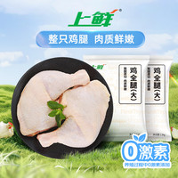 上鲜 鸡全腿 4.8斤 冷冻 出口级 鸡大腿烤鸡腿炸鸡腿鸡肉 源头直发