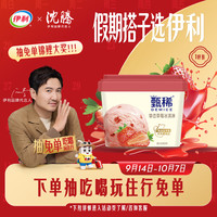 伊利 甄稀 GEMICE yili 伊利 甄稀 挚恋草莓口味冰淇淋 270g