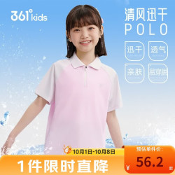 361° 儿童速干透气POLO衫 粉色 170cm