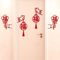 渡鹊桥 2027羊年新年窗花福字门贴创意橱柜贴春节玻璃 猫爪福2个装+小红花福2个装