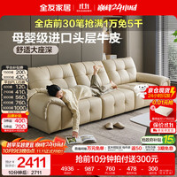 慵懒时光：全友 家居现代简约风真皮沙发客厅2026新款3.06m沙发