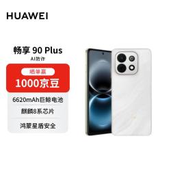 华为 畅享 90 Plus 手机 8GB+256GB 羽沙白