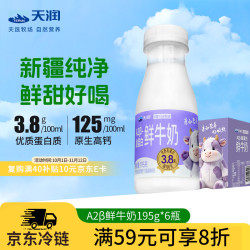 天润 A2β-酪蛋白巴氏杀菌鲜牛奶 195g*6瓶