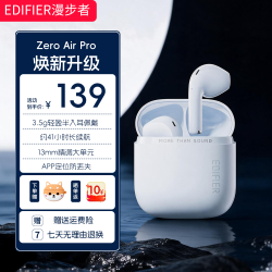 漫步者 Zero Air Pro 蓝牙6.0 海盐蓝 真无线蓝牙耳机